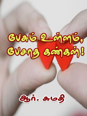 cover image of பேசும் உள்ளம் பேசாத கண்கள்